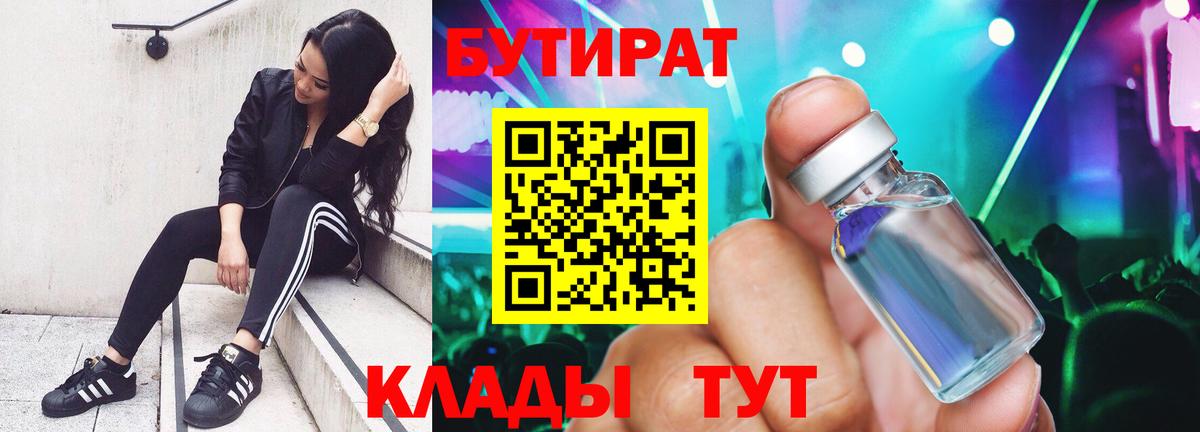 Бутират 1.4BDO Стрежевой