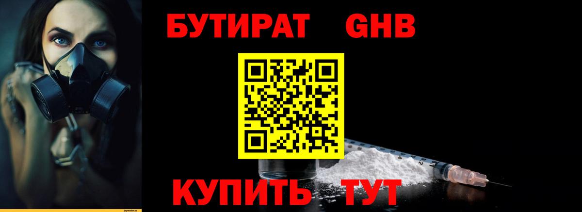 БУТИРАТ вода  Вход с VPN  Стрежевой 